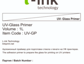 Праймер L-INK UV Glass 